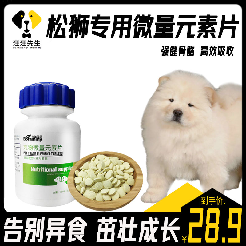 Pine Lion Dog Special Dogs Page-eating Trace Elements Calcium Flake Pet Nutritional Supplements Large Canine Dog-Taobao