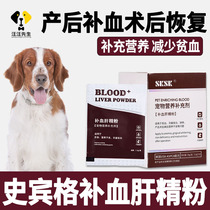 Spines Pet Puppies With Supplements Iron Dose Postpartum Postpartum Postpostoperative Tonic Liver Sperm Small Dogs Eat Nutritious