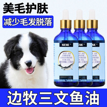 Side Pastoral Special Beauty Bright Hair Skincare Pooch Deep-sea Salmon Fish Oil Pet Popcorn Anti-Hair Hair Nourishment Supplements