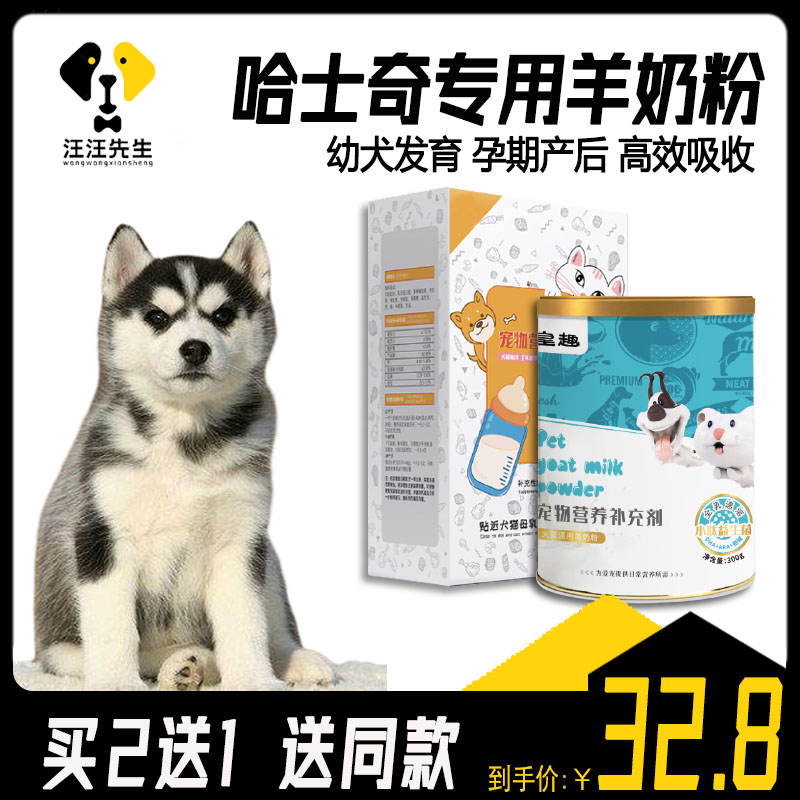 Husky dogs eat goat milk powder pet puppies small milk dogs drink nutritional products adult postpartum calcium supplementation