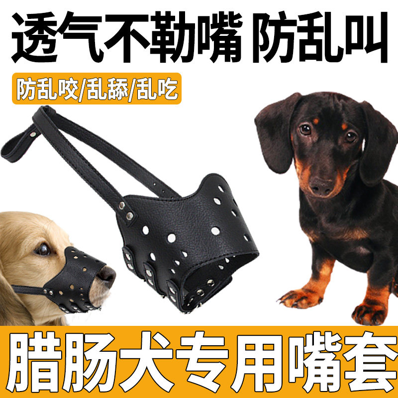 Sausage dog mouth with anti-raft licking barking and barking artifact small canine eating mouth cover special mask for anti-biting people