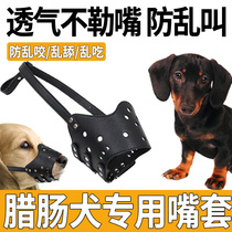 Sausage Dog Mouth Cover Anti-Licking to Divine Instrumental Small Dog Messy Eating the mouth guard sleeve Anti-bite special mask
