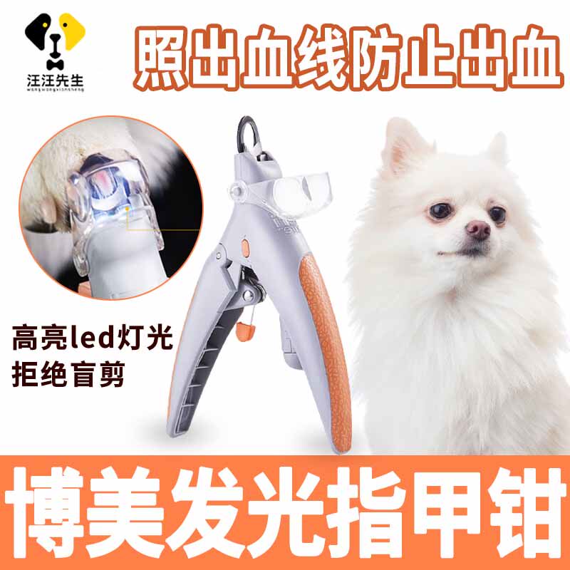 Bomei Pet Puppy Dog Supplies Lamp Lightline Lightline Nails Scissors Small Dog Nail Prangers Prevent Bleeding