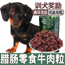 The snacks beef grain small puppies eaten by Sausage Dogs are rewarded for three months to stink and fatter nutritious food