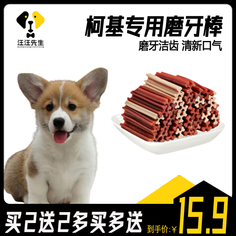 Kokie special pooch grinders small milk dogs clean teeth Two-three months young dog pets with zero food cleaning teeth