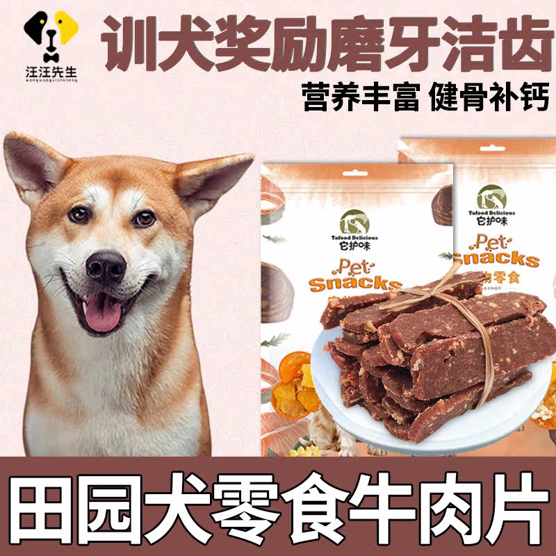 Tanyard Dog Puppies Eat Snacks Beef Slices Puppies Reward 2 Three Months Big Dog Grindle Nourishment Food Products 