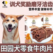 Tanyard Dog Puppies Eat Snacks Beef Slices Puppies Reward 2 Three Months Big Dog Grindle Nourishment Food Products