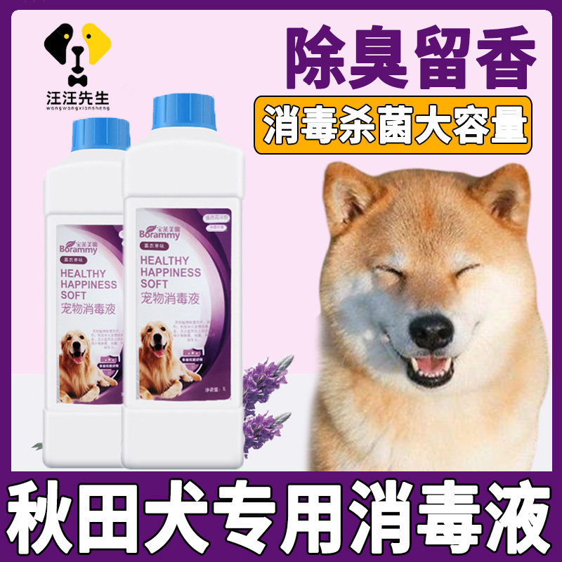 Akita dog on the taste disinfectant indoor environmental sterilization and smell remove urine spray