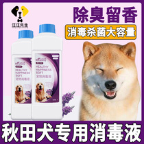 Akita dog on the taste disinfectant indoor environmental sterilization and smell remove urine spray