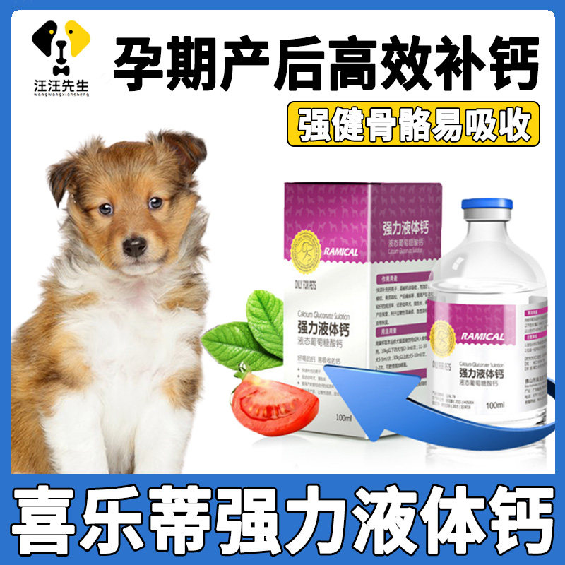 Joe Dog Calcium Reinforcement Pets Strong Liquid Calcium Old Puppy Dog Mom Post-natal Nutrition