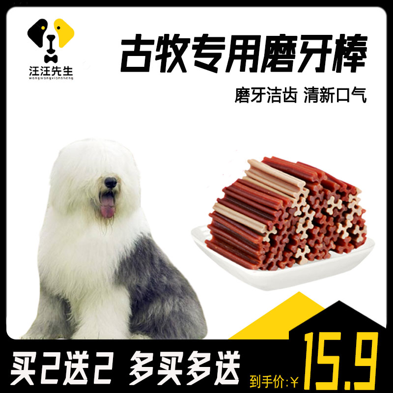 Small snacks for dog eating by ancient Shepherd dogs Oral deodorant grinding teeth for three months puppies to get dental calculus-Taobao