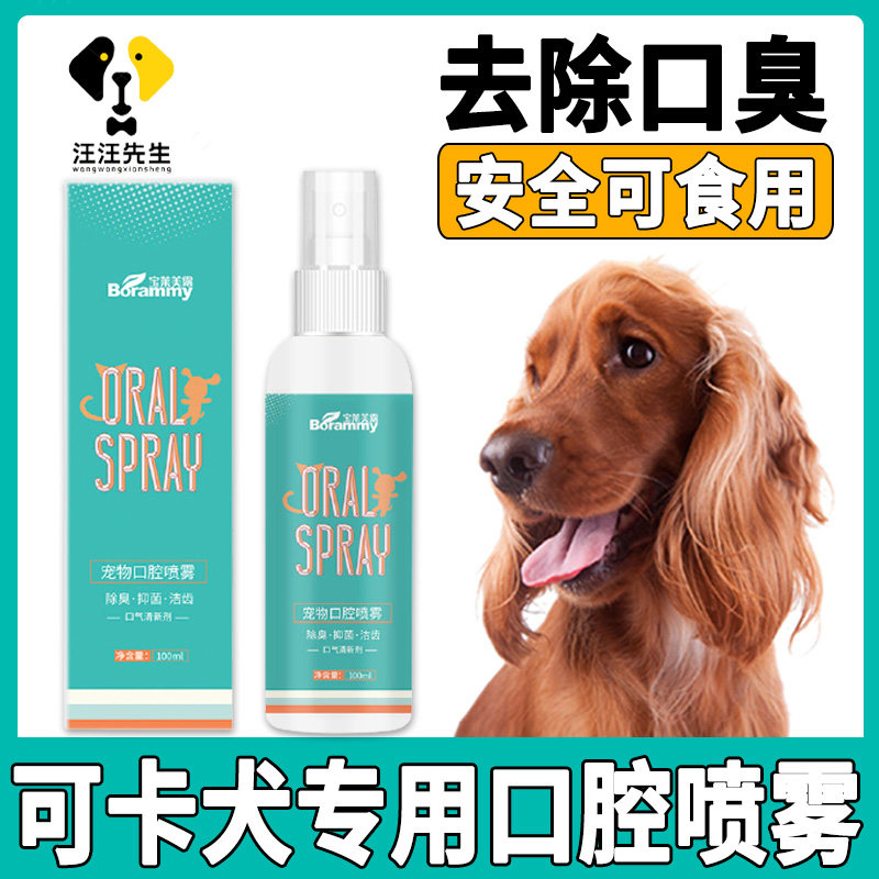 Coca dog mouthwash can edible pet mouth smelly deodoral spray cleaning teeth oral cleaning products
