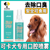 Coca dog mouthwash can edible pet mouth smelly deodoral spray cleaning teeth oral cleaning products