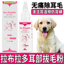 Labrador dog plucking ear hair powder without pain Pet ear canal cleaning deity Cleaner Ear Powder dedicant mite ENT