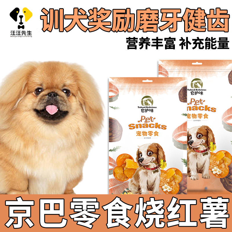 Gyeongba exclusive puppies reward puppies for food with zero food 2 three months sweet potato meat dry small dog grindle