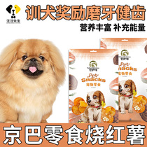 Gyeongba exclusive puppies reward puppies for food with zero food 2 three months sweet potato meat dry small dog grindle