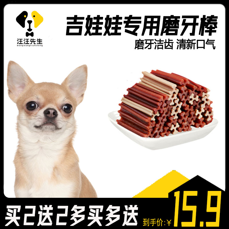 Chihuahua dog special molar stick to clean teeth three months puppies small milk dog training dog reward snacks