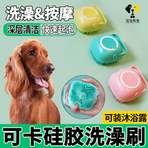 Coca dog special silicone bath massage brush pet cleaning bath artifacts bath products tool large