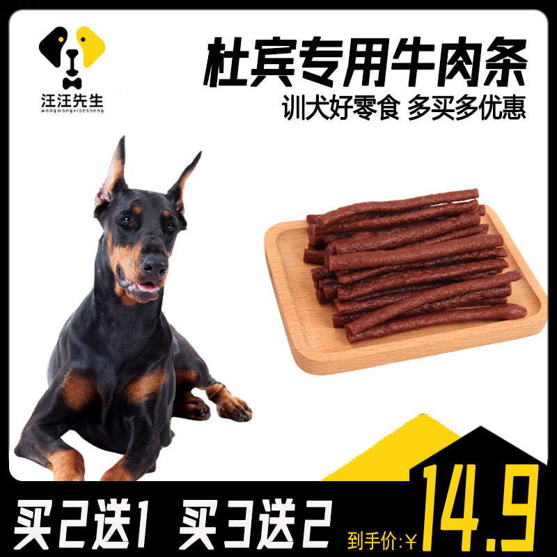 Doberman dog beef strip stick two or three months puppies small milk dog training reward molar stick special snacks for dogs