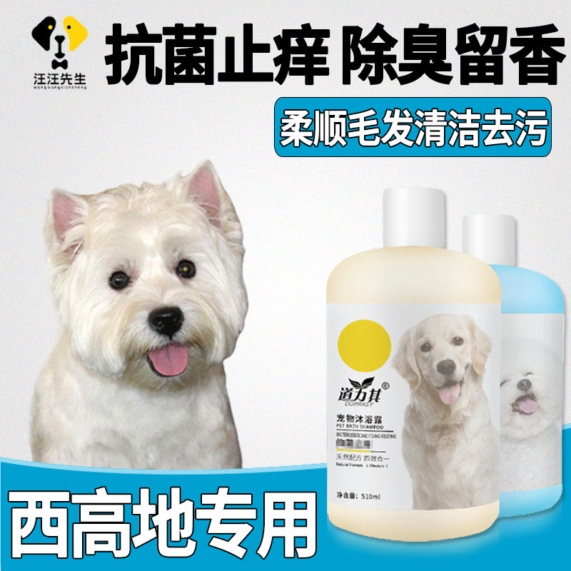 West Heights Pooch Body Wash of Bath Dew deodorant persistent perfuturization de-mites anti-mite Tickling Shampoo water wash bath Supplies Grand full