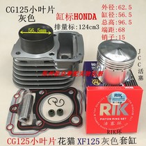 Suitable for small blade gray flower cat silver cat happiness XF125 CG125 cylinder cylinder cylinder block piston