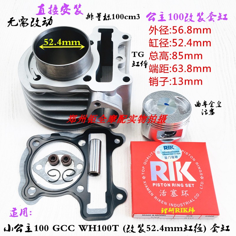 Suitable for GCC Princess 100 WH100T modified 125 expansion cylinder 52 4mm sleeve cylinder middle cylinder piston ring