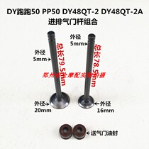 Suitable for Dayang Run Run PP 50 DY48QT-2 DY48QT-2A DY50QT valve intake and exhaust valve lever