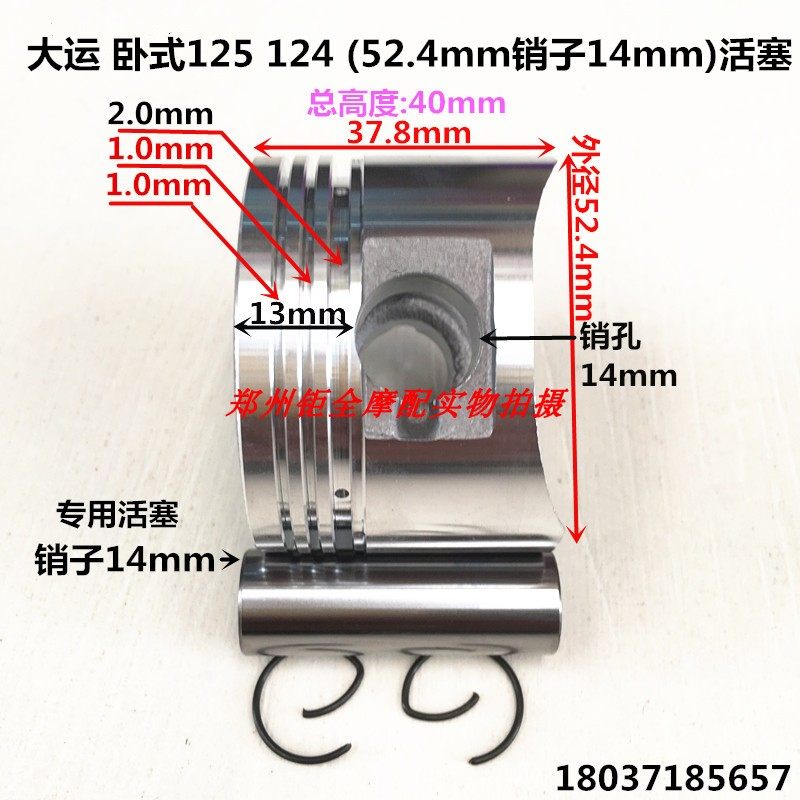 Suitable for Dayun tricycle Dayun horizontal 125 horizontal 124 piston ring outer diameter 52 4 pin 14