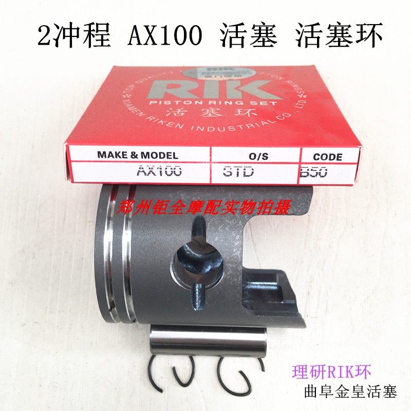 Suitable for 2 trips Changchun Jincheng AX100 AX 100 piston ring increase piston increase piston ring