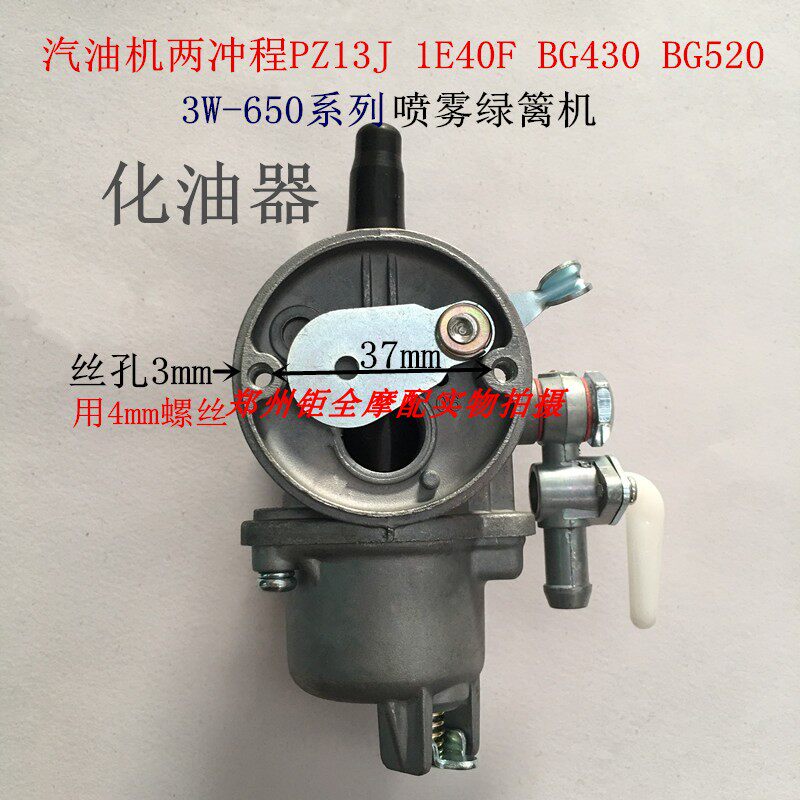 Petrol engine two-stroke PZ13J 1E40F 1E40F BG520 3W-650 3W-650 spray trimmer carburetor
