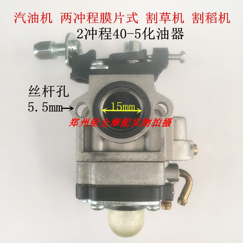 Gasoline engine accessories 2-stroke two-stroke diaphragm type lawn mower rice mower 40-5 carburetor