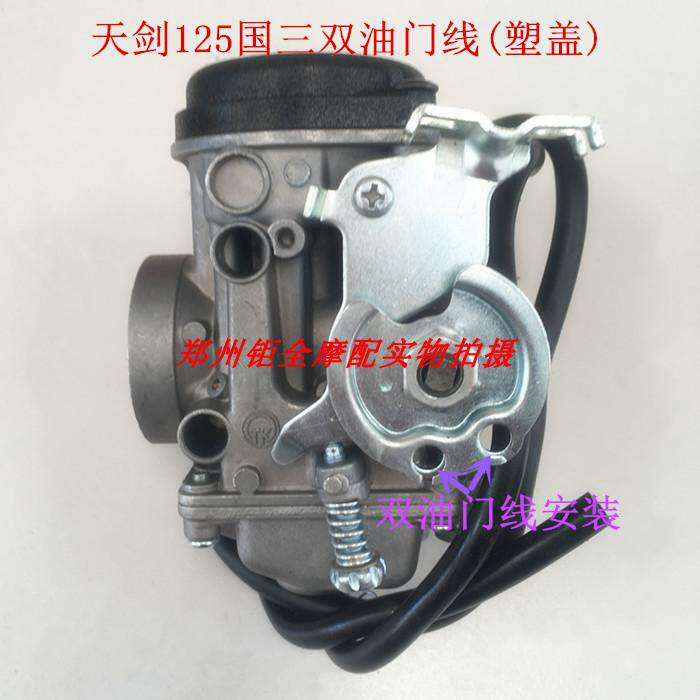 Tianjian 125 YBR125JYM125 CARE 125 5VL carburetor Euro two triple thread thread line