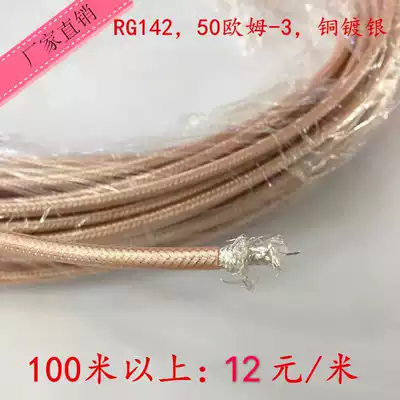 RG142 copper silver-plated double silver double screen shield feeder SFF-50-3 RF high frequency coaxial cable High temperature resistance 0-12G