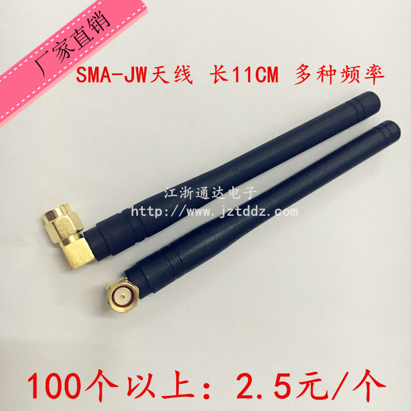 SMA male head antenna length 11CM SMA-J frequency 315 433 trillion GSM 3G 4G 2 4G Gum Cover Antenna