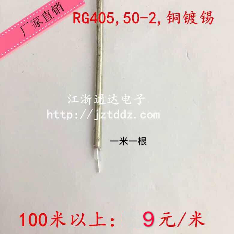 RG405 50-2 semi-steel wire Outer diameter 2.2mm High temperature resistance 300 degrees RG086 RF coaxial cable 0-18