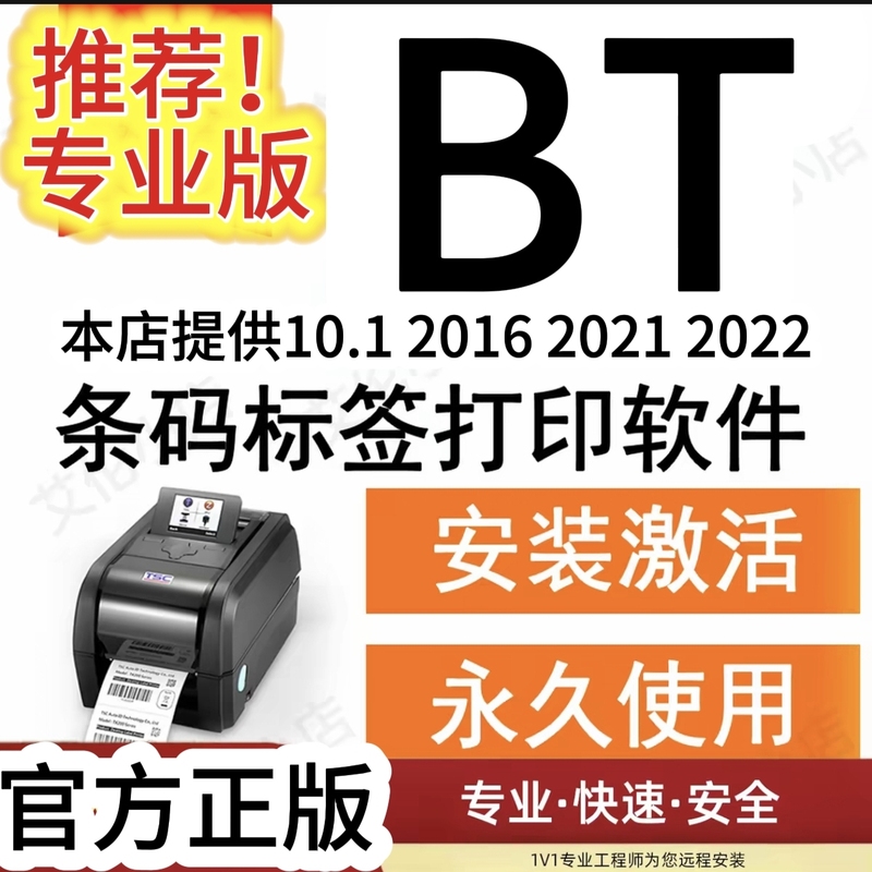 Bartenderr Software Installation Permanent Activation Barcode Label Printer Software Label Printer 2022