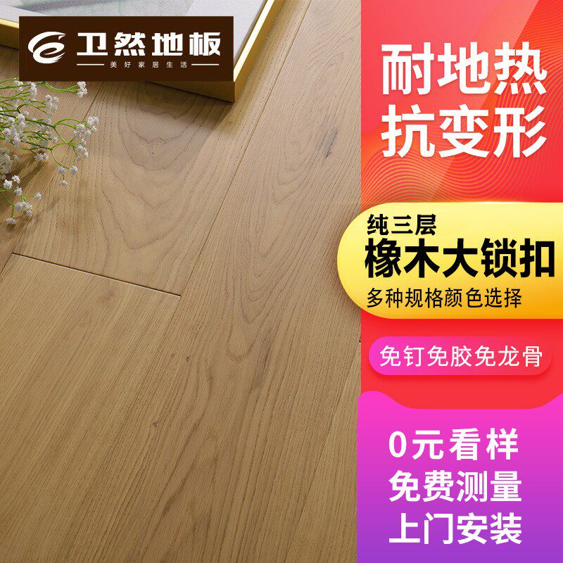 Weiran oak pure three-layer composite pure solid wood floor factory direct sales log splicing color household environmental protection grade 15mm