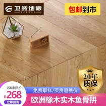 Pure solid wood floor fishbone spelling geothermal home oak log longan South American black walnut manufacturers direct sales Wei Ran