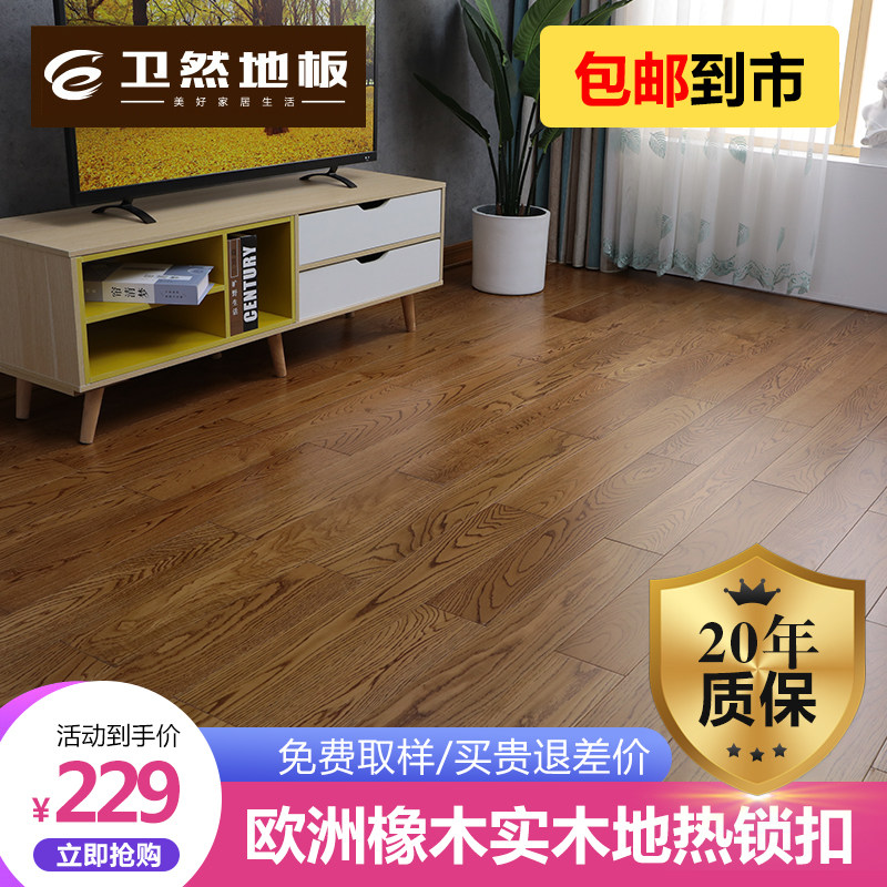 Pure solid wood floor home environmental protection imported oak Nordic log color lock geothermal floor heating special factory direct sales