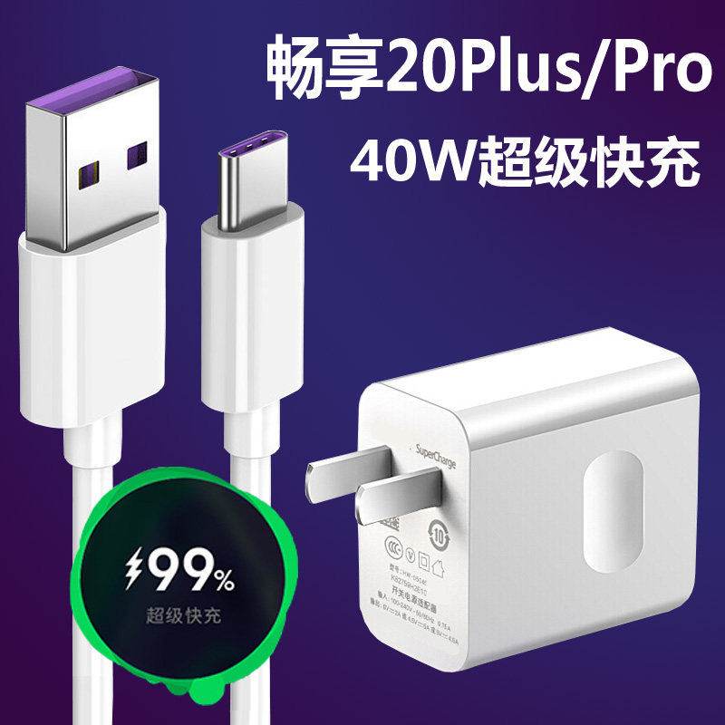 Apply Huawei Enjoy 20plus Charger Original 40W Fast-charging mobile phone to enjoy 20se20pro flash-filling plug