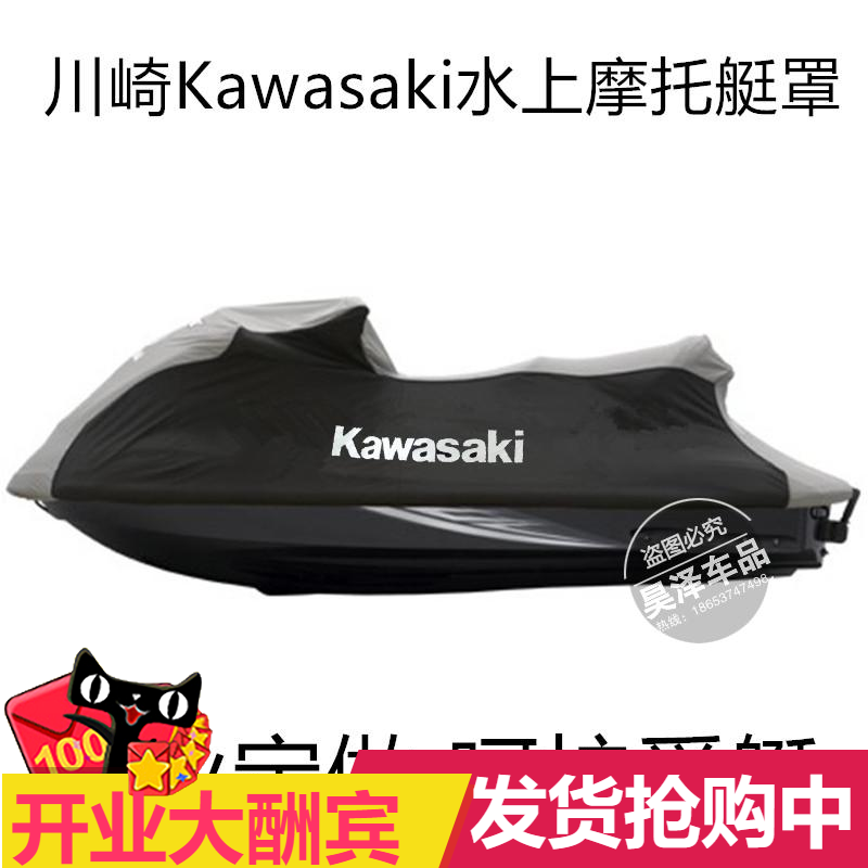 Kawasaki Kawasaki Jet Ski Ultra 310LX STX-15F3 Single-seat skyscraper clothing cover