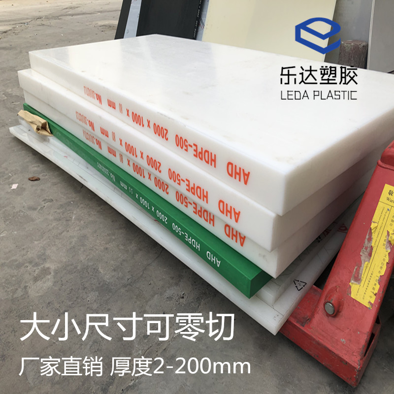 White PE board food grade new material HDPE board wear-resistant ultra-high molecular polyethylene board black green PE stick