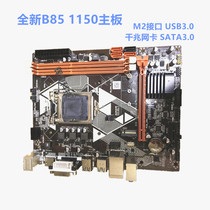 New brain B85 computer motherboard CPU set 1150-pin DDR3 with i74770 i54460 super H81B75