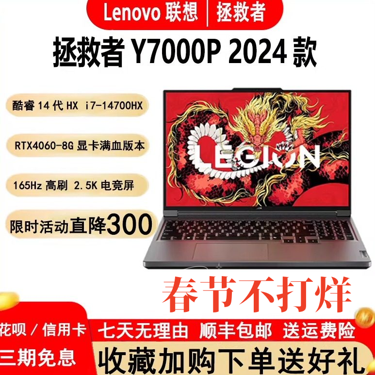 Lenovo/Lenovo Savior 2024 новый студенческий игровой ноутбук Y7000P/R7000 4060 Изображение 1