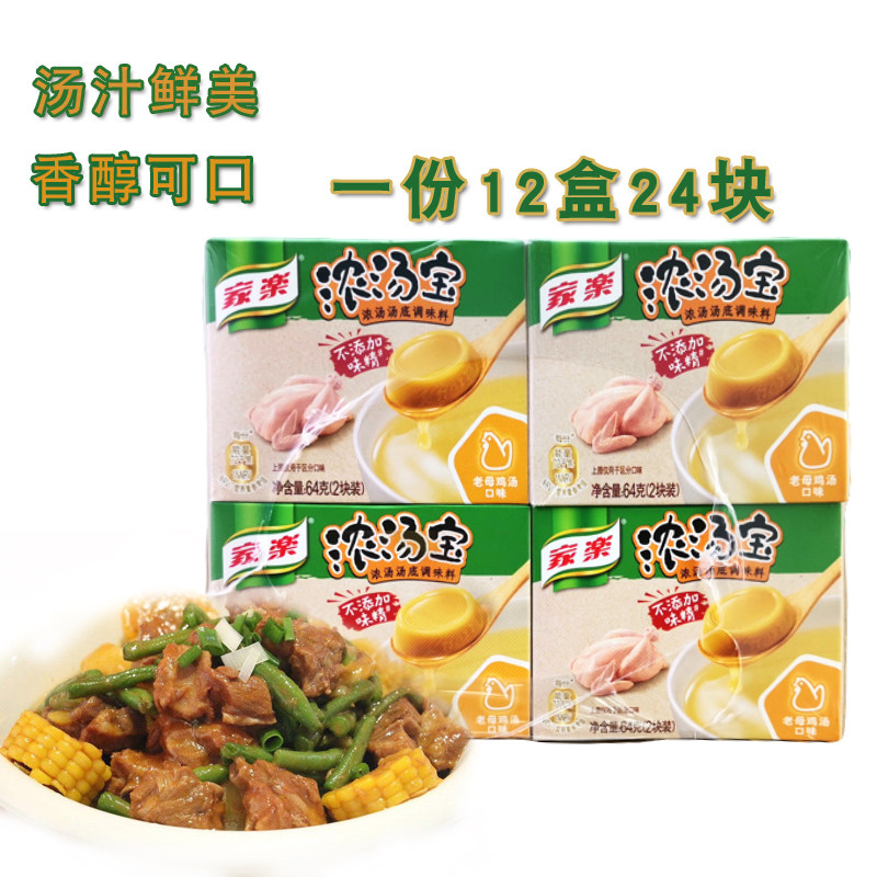 Knorr Soup Bao Old Hen Soup flavor 64g*12 boxes of affordable commercial concentrated soup instant base material flavor enhancement