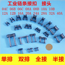 Chain connector chain buckle 3 4 5 6 points 1 inch 06B 08B 10A 12A 16A single and double row full connection half connection