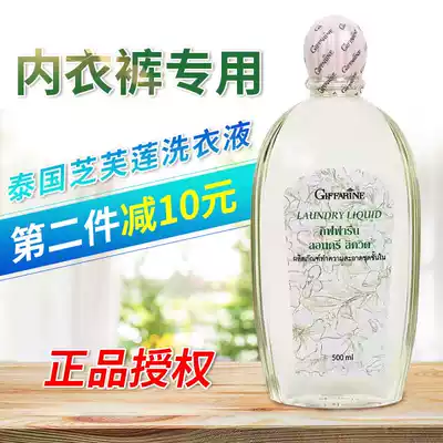 Thailand Giffarine women's underwear underwear cleaning liquid household sterilization to remove blood stains special washing