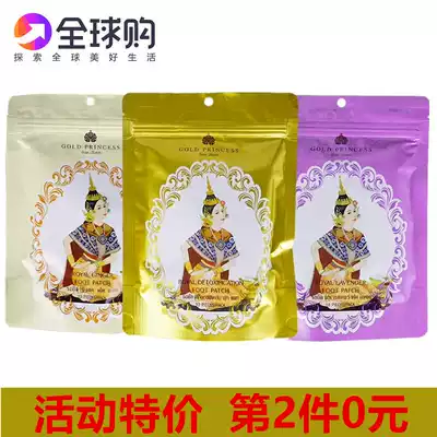 The 2th piece of 0 yuan Thailand spot royal royal Foot Sticker Women's Men's volleyball Bamboo Vinegar Lavender Ginger Foot Sticker Foot Sticker