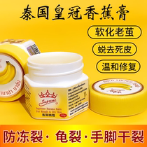Thailand Crown Brand Banana Cream Heel Cracked Banana Cream Essence Cream Anti-Crack Cream Cracked Heel Repair Cracked Hands and Feet Single Box
