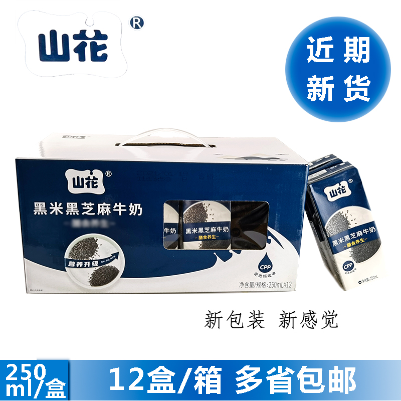 Guiyang Shanhuang Flower Milk Breakfast Nutritional Milk Complete Free Free Free